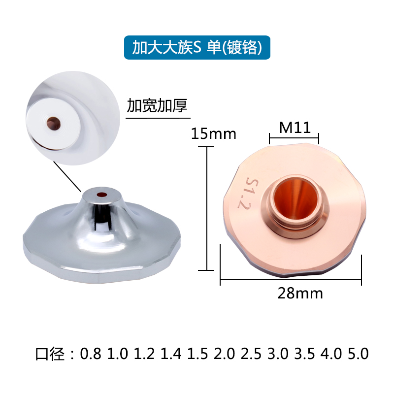 Han's S Nozzle · Single (Widened, Chrome)