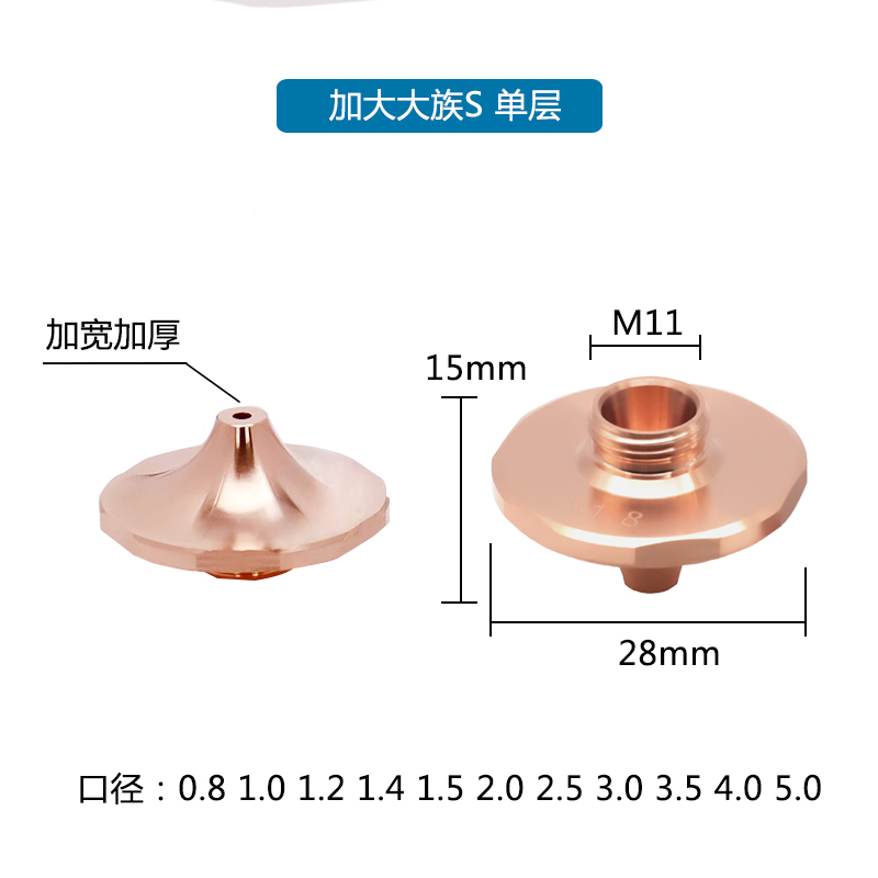 Han's S Nozzle · Single (Widened)