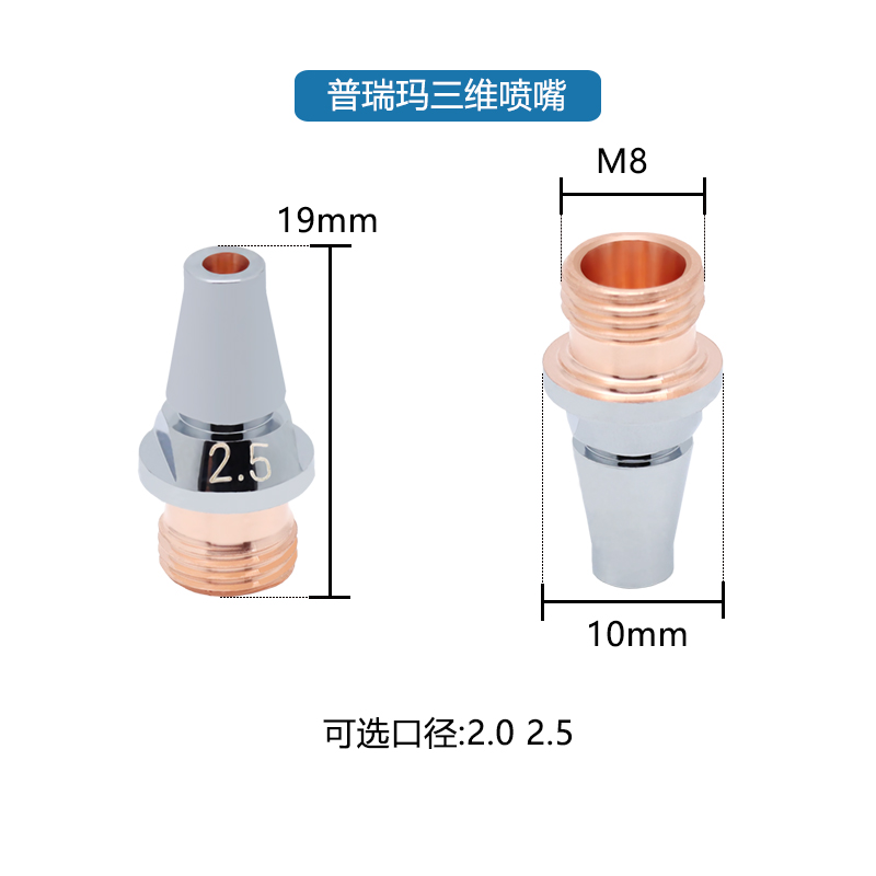 Prima 3D Nozzle